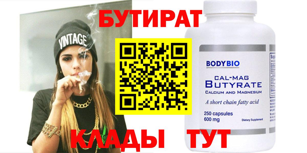 БУТИРАТ бутандиол Волгоград