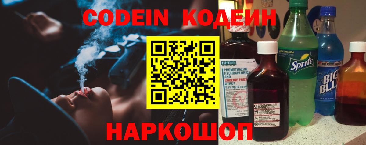 Кодеин напиток Lean (лин) Волгоград