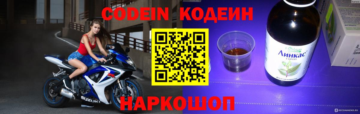 Волгоград  Кодеин Purple Drank  Вход с VPN 