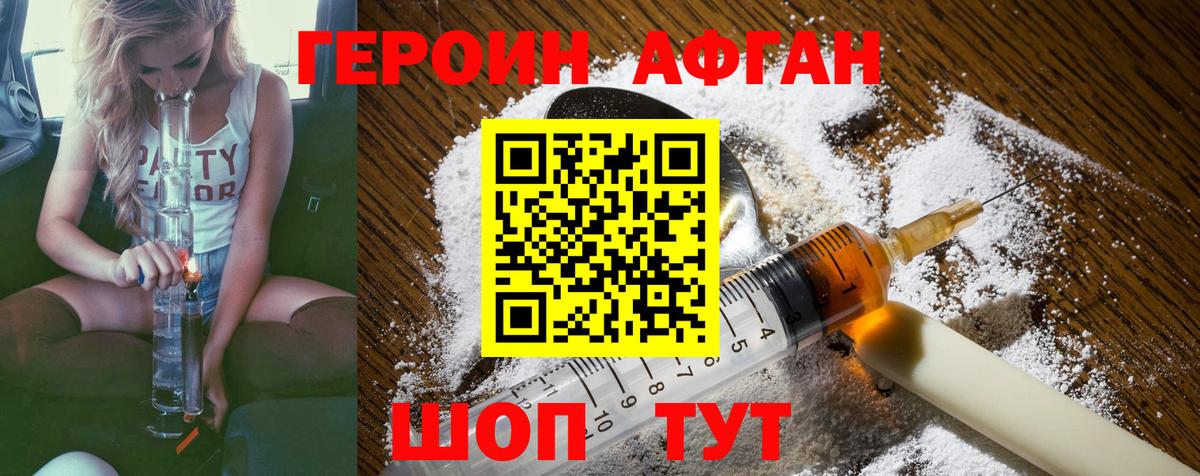 ГЕРОИН герыч  Вход с VPN  Героин  Волгоград 