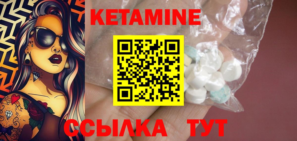 КЕТАМИН ketamine  Вход с VPN  Волгоград 