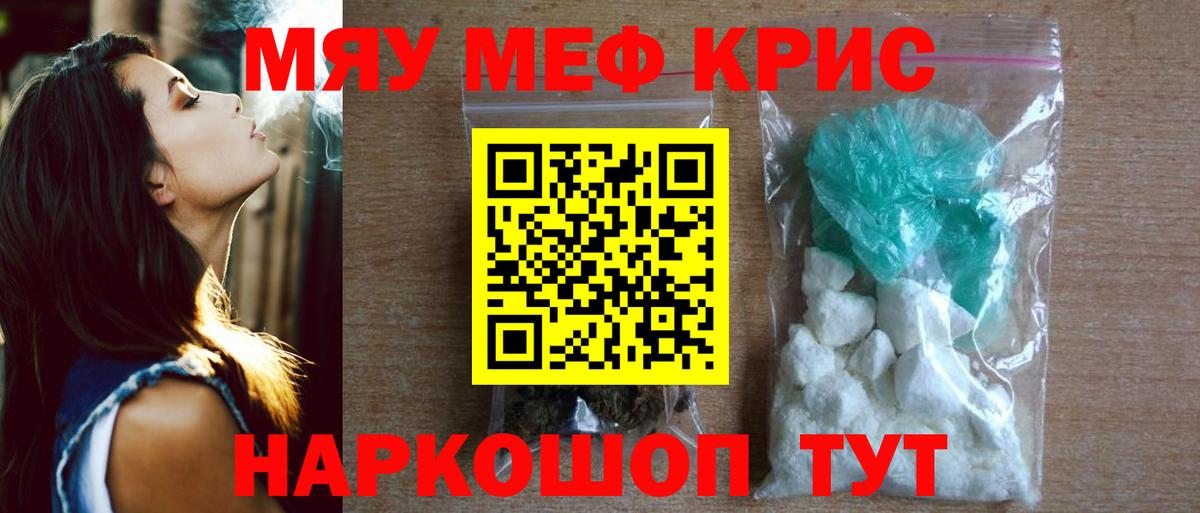 Меф мяу мяу мука Волгоград