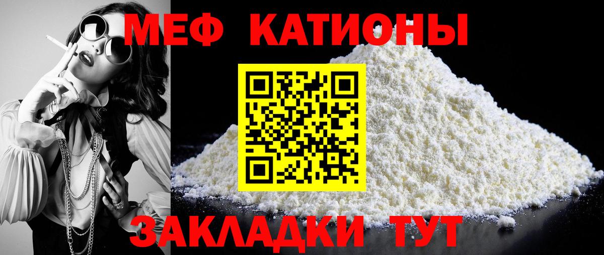 МЯУ-МЯУ  Вход с VPN  МЕФ mephedrone  Волгоград  МЕФ 4 MMC 