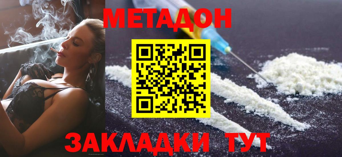 МЕТАДОН VHQ  hydra ССЫЛКА  Волгоград  Вход с VPN 